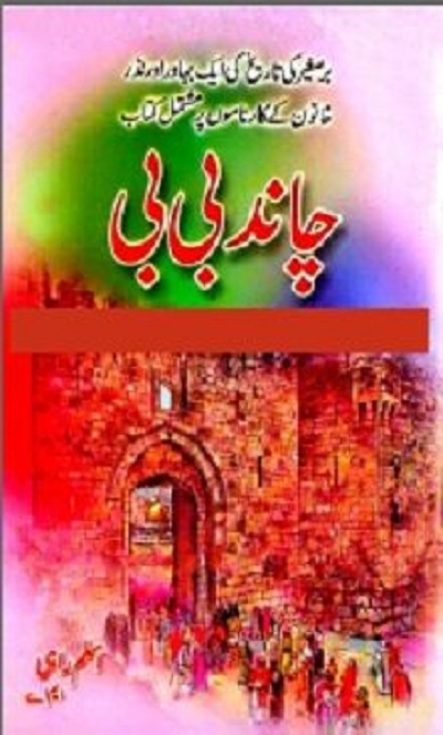 Chand Bibi Novel By Aslam Rahi MA
