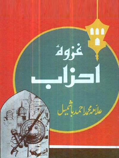 Ghazwa e Ahzab By Muhammad Ahmad Bashmail