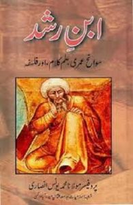 Ibn e Rushd Urdu By Muhammad Younis Ansari