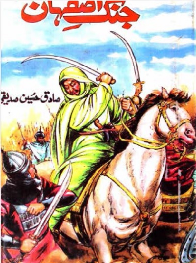 Jang e Asfahan Novel By Sadiq Hussain Siddiqui