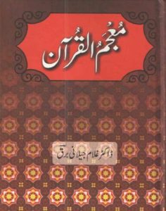 Mojam Ul Quran Urdu By Dr Ghulam Jilani Barq