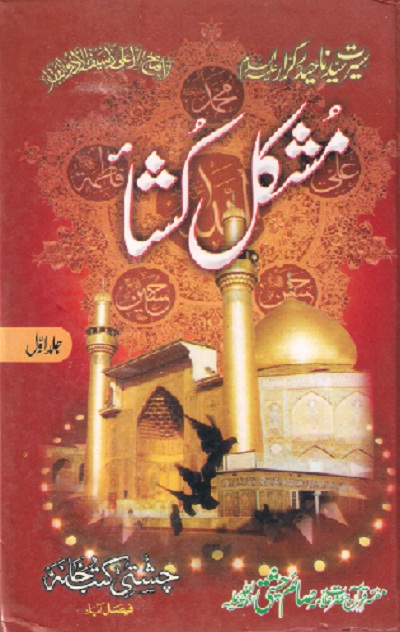 Mushkil Kusha Urdu By Allama Saim Chishti