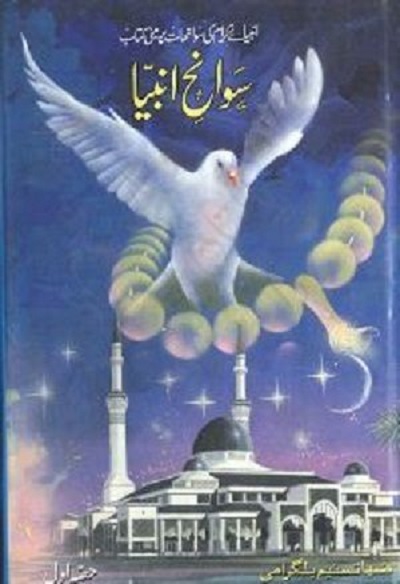 Sawaneh Anbiya Urdu By Zia Tasneem Bilgrami