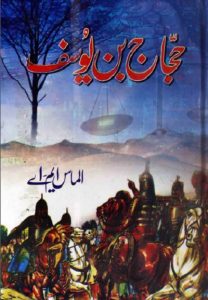 Hajjaj Bin Yousaf Urdu By Almas MA