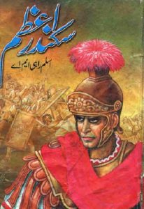 Sikandar E Azam Novel By Aslam Rahi MA