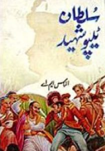 Sultan Tipu Shaheed Novel By Almas MA