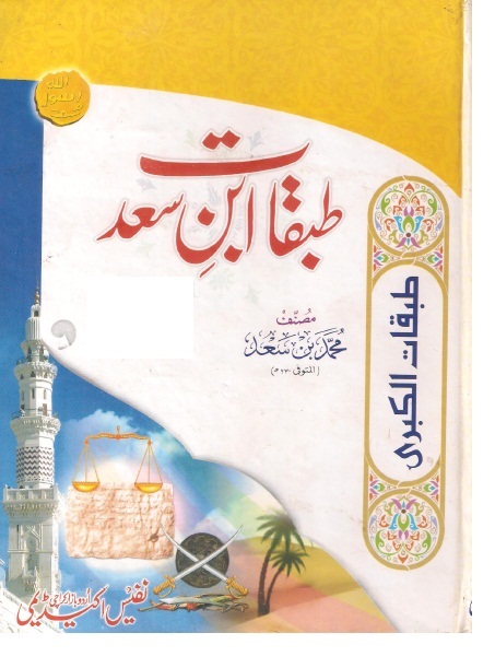 Tabaqat Ibn e Saad Urdu By Allama Ibne Saad