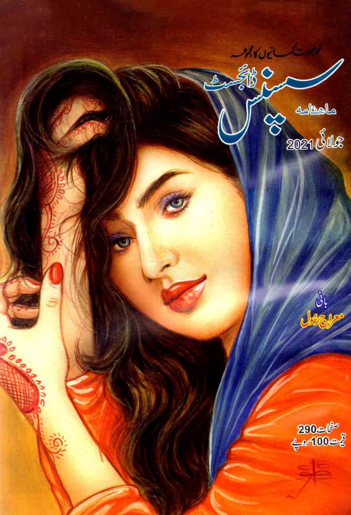 Suspense Digest July 2021 2 Suspense Digest July 2021