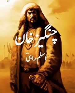 Changez Khan Novel By Aslam Rahi MA