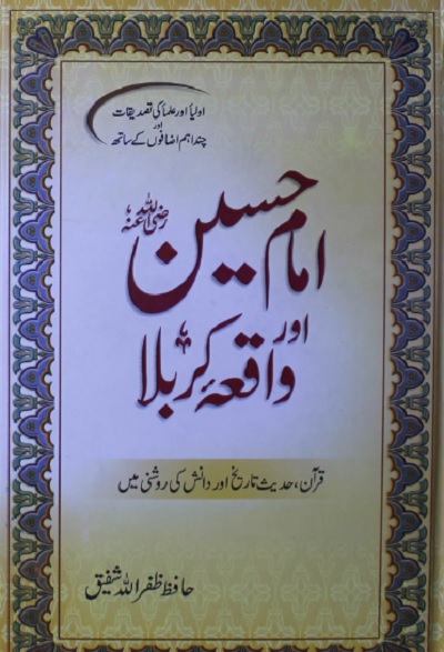 Imam Hussain Aur Waqia Karbala By Hafiz Zafarullah