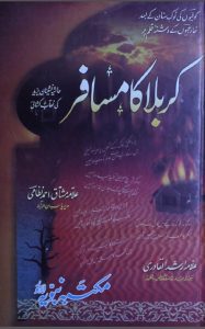 Karbala Ka Musafir By Mushtaq Ahmad Nizami
