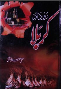 Roodad e Karbala Urdu By Mufti Zafar Jabbar