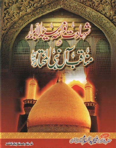 Shahadat Nawasa Syed Ul Abrar By Abdus Salam