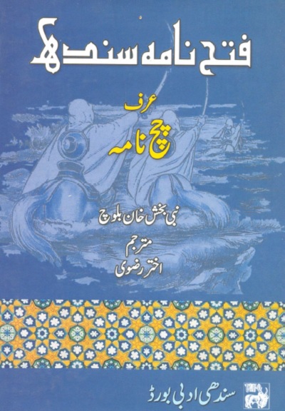 Fateh Nama Sindh Chach Nama By Akhtar Rizvi