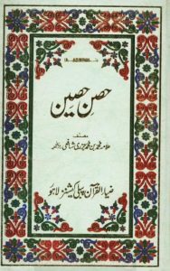 Hisn e Haseen Urdu By Imam Jazari