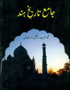 Jame Tareekh e Hind By Khaleeq Ahmad Nizami