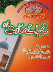 Keemiya e Saadat Urdu By Imam Muhammad Ghazali