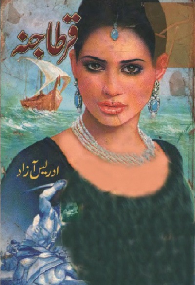 Qartajina History Novel By Idris Azad