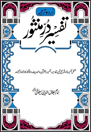 Tafseer Durre Mansoor in Urdu
