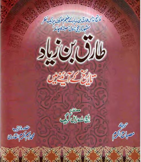 Tariq Bin Ziyad By Misbah Akram
