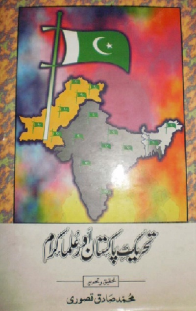 Tehreek e Pakistan Aur Ulama Kiram