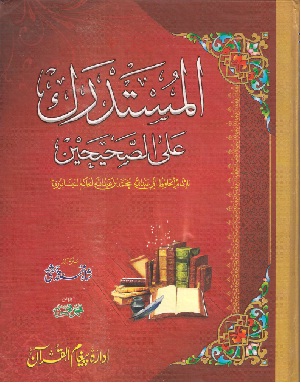 Al Mustadrak Urdu By Imam Hakim