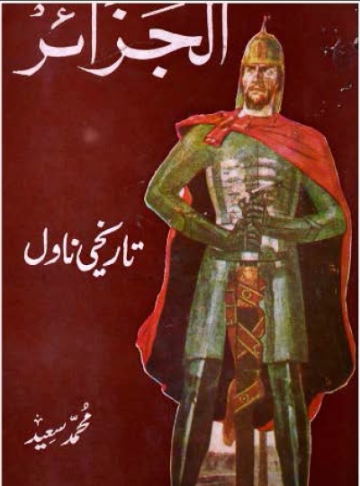 Aljazair Urdu Novel By Muhammad Saeed