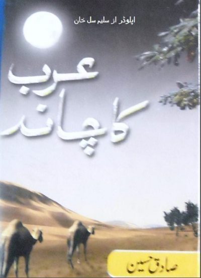 Arab Ka Chand Novel By Sadiq Hussain Siddiqui