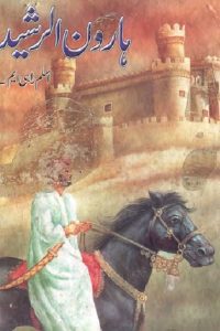 Haroon Ur Rasheed Novel By Aslam Rahi MA