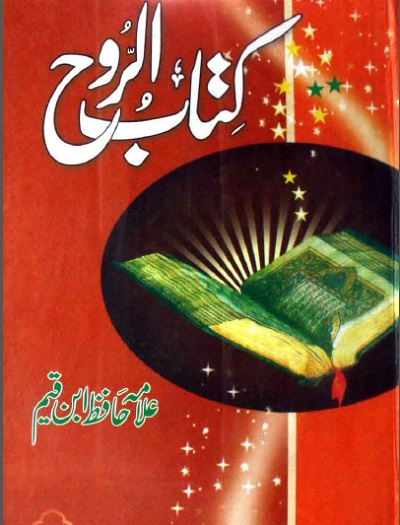 Kitab Ur Rooh Urdu By Allama Hafiz Ibne Qayyim