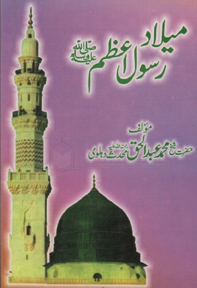 Milad e Rasool e Azam Urdu By Shaikh Abdul Haq