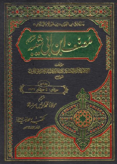 Musannif Ibne Abi Shaybah Urdu By Ibn Abi Shaybah
