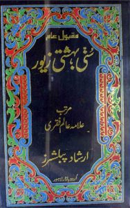 Sunni Bahishti Zewar Urdu By Alam Faqri