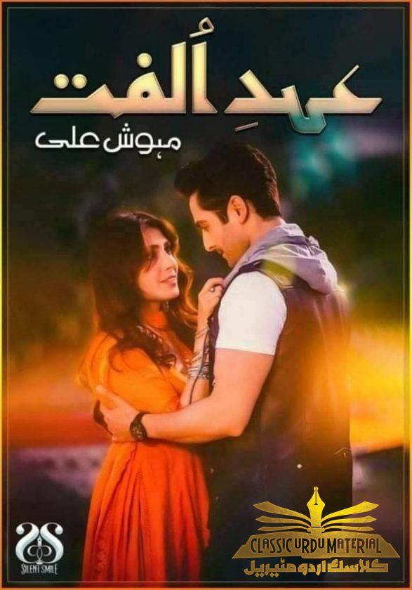 Ehd E Ulfat By Mehwish Ali Complete Novel Download