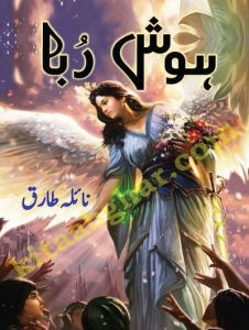 Hoshruba Novel By Naila Tariq