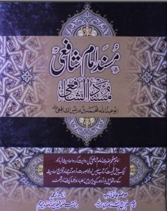Musnad Imam Shafi Urdu By Hazrat Imam Shafi