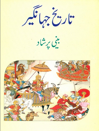 Tareekh e Jahangir Urdu By Munshi Beeni Parshad
