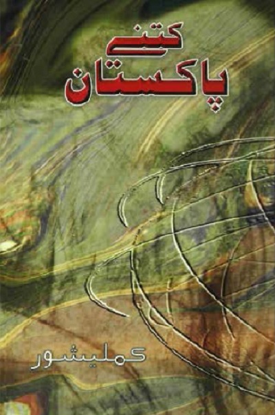 Kitne Pakistan Novel Urdu By Kamleshwar