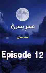 Usri Yusra By Husna Hussain Episode 12
