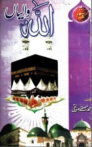 Allah Walian Urdu By Ahmad Mustafa Siddiqui