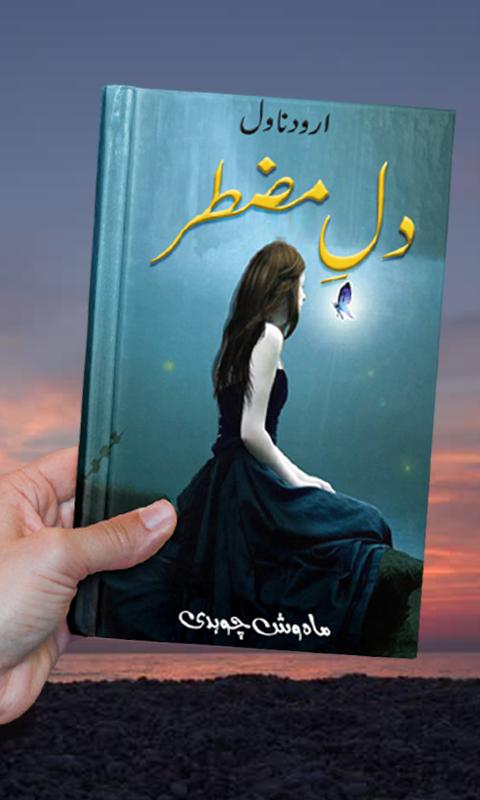 Dil E Muztar By Mehwish Chaudhry Complete Novel