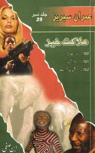 Halakat khez Imran Series by Ibn e Safi – Jild No. 29