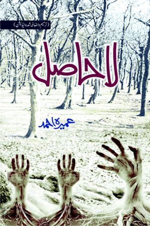Hasil By Umera Ahmed Complete Novel