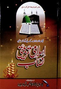 Islami Tarbiyati Nisab By Maulana Ghulam Murtaza