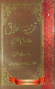 Khazeena e Akhlaq By Allama Alam Faqri
