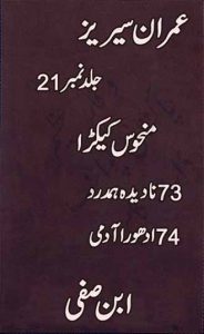 Manhoos Kekra Imran Series by Ibn e Safi – Jild No 21