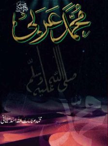 Muhammad e Arabi Urdu By Inayatullah Asad