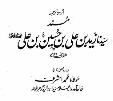 Musnad Imam Zayd Ibn e Ali Urdu