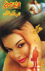 Top Secret Part 2 Imran Series by Safdar Shaheen
