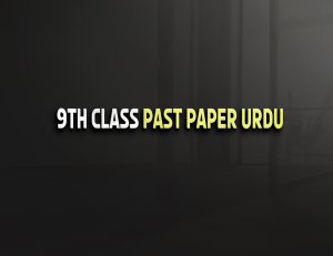 Urdu 9th class Past Paper Group 1 BISE Lahore 2018